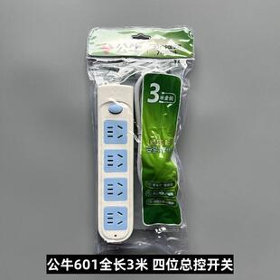 公牛插座GN-601接线板1.8米3米插线板四位总控带开关4孔家用正品