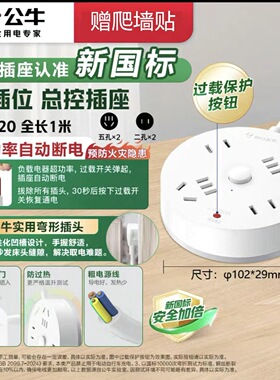 公牛圆盘插座GN-R2220 203U圆形USB充电插座创意插排接线板多功能