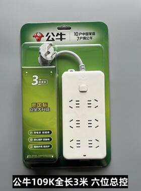 公牛插座GN-109K 无线 1.8米 3米 5米 10米 6位 排插插线板拖线板