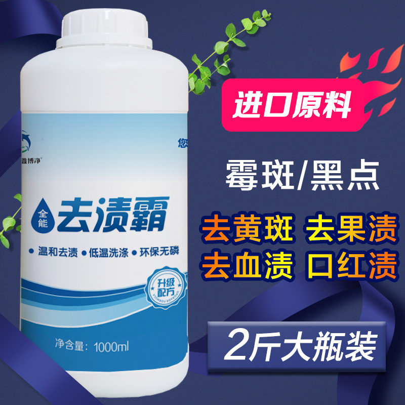 彩漂白剂彩色衣物通用去渍马克笔