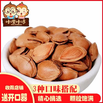 新货开口杏核小白杏手剥薄壳原味熟杏仁坚果1500g散装蔚县特产大