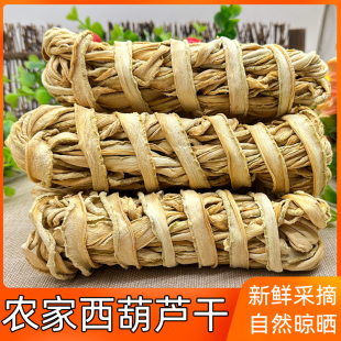 新货西葫芦条干农家手工无添加自然晾晒干瓢菜脱水蔬菜丝250g蔚县