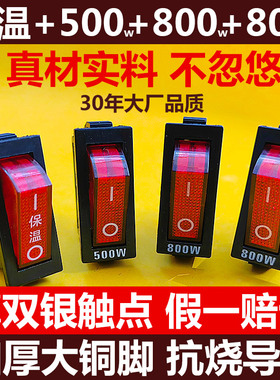 电热锅通用开关电锅炒锅蒸锅船形按钮带灯保温500800夏良正品