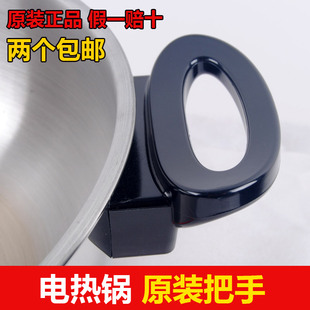 多星锅电热锅炒锅耳朵把手抓手24 28 31 33cm通用正品原装配件