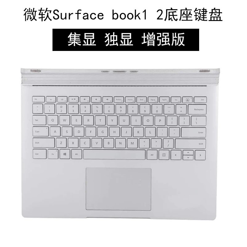 微软surface book增强版键盘1代2代键盘底座 独显 集显原装C壳