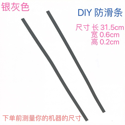 DIY笔记本后盖防滑条银灰31.5*0.6cmD壳胶条用于惠普联想戴尔