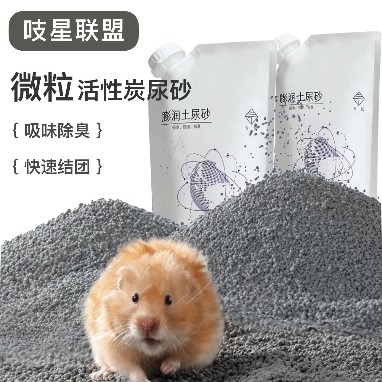 仓鼠尿砂浴沙金丝熊垫料仓鼠用品除臭颗粒沐浴尿沙豚鼠浴室厕所盆,宠物/宠物食品及用品,浴沙/尿砂,淘宝优惠券,粉丝福利购,淘宝优惠卷