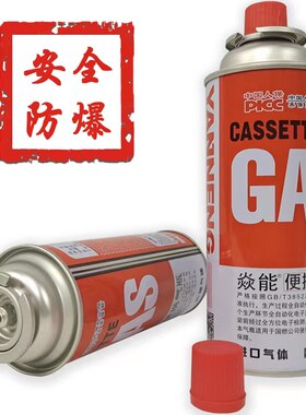焱能卡式炉通用气罐无残留