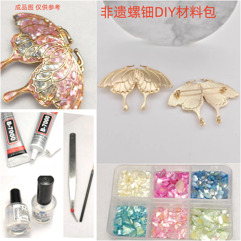 亿铜非遗螺钿胸针材料包蝴蝶胸针