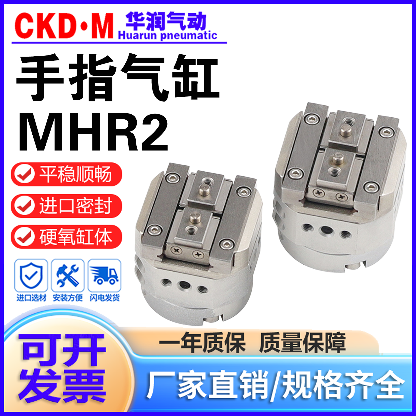 SMC摆动驱动型气爪气缸MHR2系列