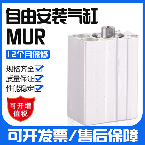 小型自由安装气缸MUR系列现货