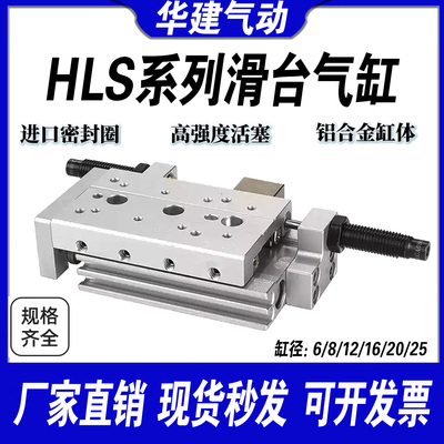 精密滑台气缸HLS6/8/12/16/20/25X10S-20S*30S/40S/50S/SAS/SB/SA
