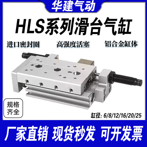 精密滑台气缸HLS6/8/12/16/20/25X10S-20S*30S/40S/50S/SAS/SB/SA