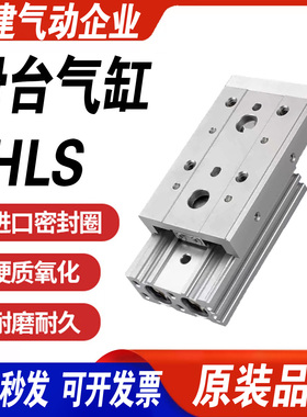 亚德客型精密滑台气缸HLSL/HLS6/8/12/16/20/25X10X20X30X40X50SA