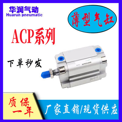 亚德客薄型ACP32 ACP40X 10X20X30X40X50X60X70X80X90X100SB 气缸