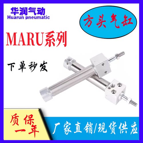 方头迷你气缸MARU系列可开发票