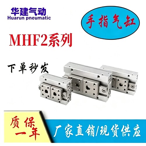 亚德客型MHF2薄型手指气缸可开票