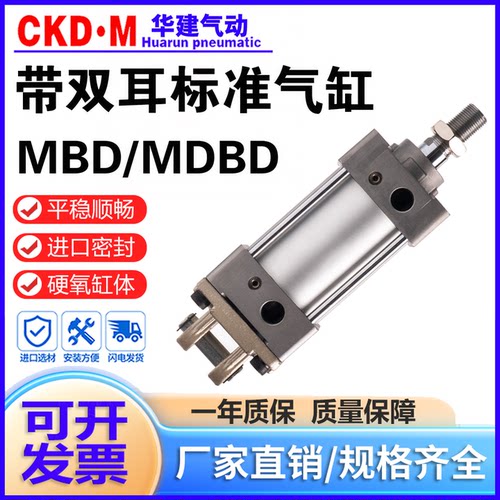 SMC型双耳环型标准气缸MBD/MDBD