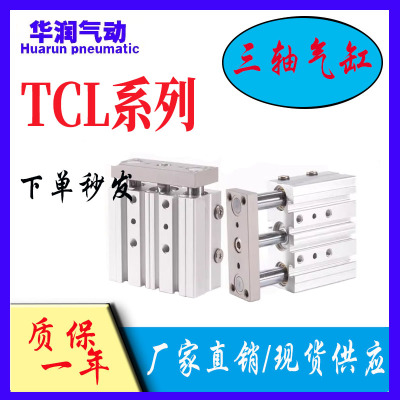 亚德客型三轴三杆气缸TCL质保1年