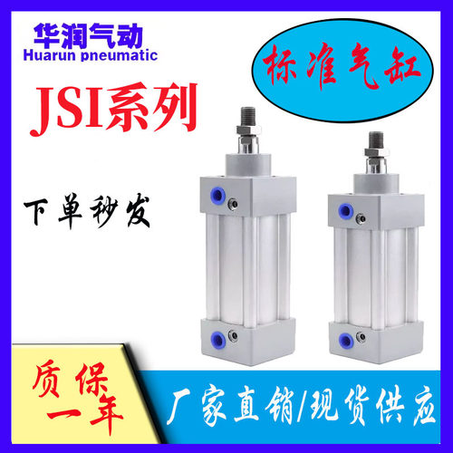 亚德客型JSI标准气缸现货可发票