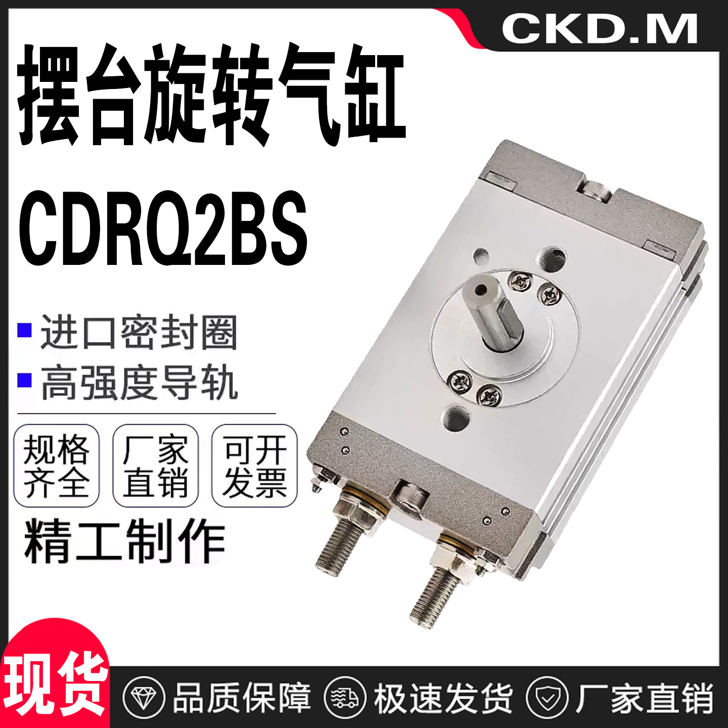 SMC型摆台旋转CDRQ2BW气缸CDRQ2BS15/10/20/30/40-90-180-360°-C