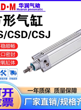 替Pneulead纽立得方型气缸CSD/CSJ/CS32 40 50 63 80 100-150-S-B