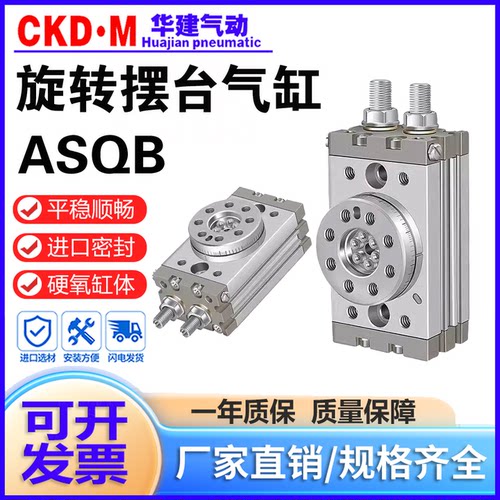 替迈斯艾尔旋转摆台气缸ASQB现货