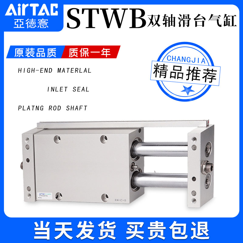 亚德S客TWB双轴双杆滑台气缸STWB10X16X20X25X32X50X75X100SX200S-封面