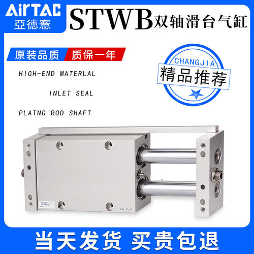 亚德客型双轴双杆滑台气缸STWB