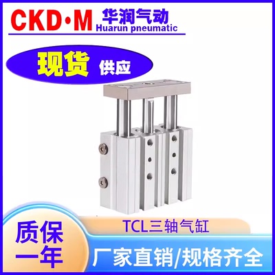 亚德客型三轴气缸TCL/TCM12/16/20/25/32/40X10S/20S/30S/40S/50S
