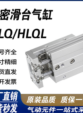 HLQL滑台气缸HLQ6/8/12/16/20/25X10S-30S*40S/50S/20S/SAS/SB/SA