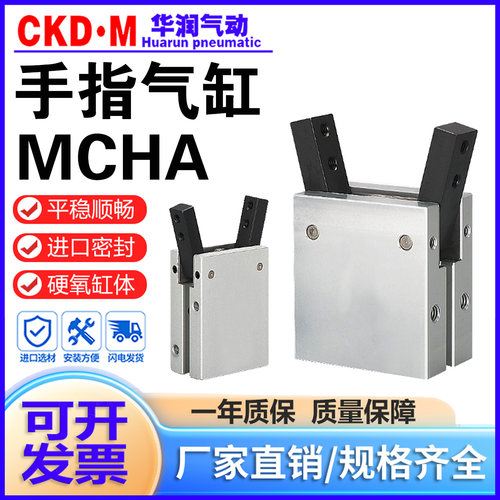 替金器夹爪手指气缸MCHA现货销售