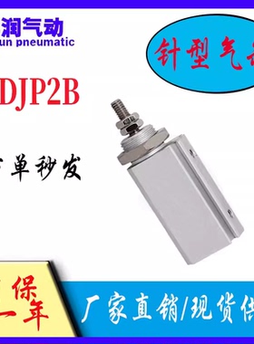 SMC型针型气缸CDJP2B针式2D2T针形2F6-10-16-5-15-20-25-30-35-40