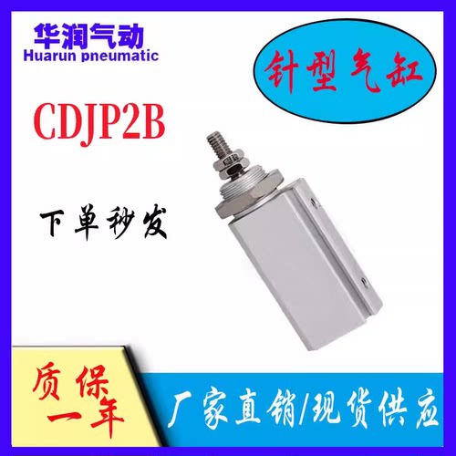 针型气缸CDJP2T厂家直销可开发票