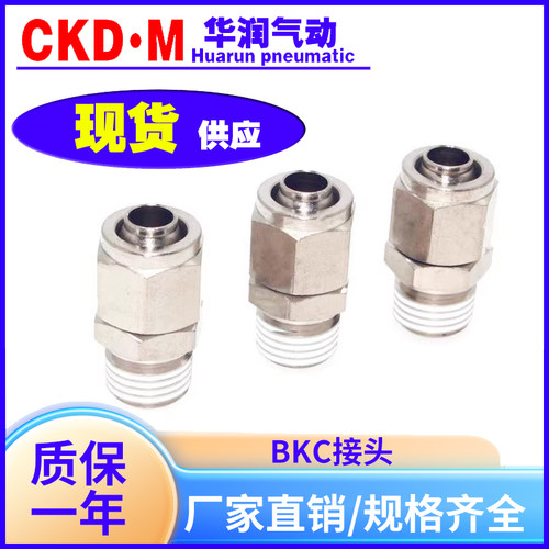 锁母直通 BKC0425/0604/0805/BKC0806-M5/1065/BKC1208/01/02/03