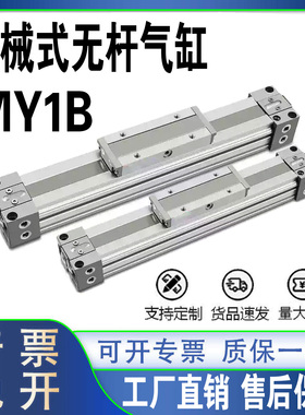 SMC型机械式MY1M32无杆气缸MY1B16G/20/25/4050/63-200L-300-500H