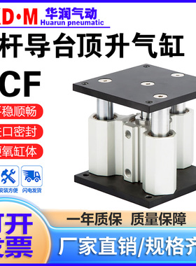 替CHELIC气立可三杆导台顶升气缸TCF-TCR40/63/80-30/50/70/100-U