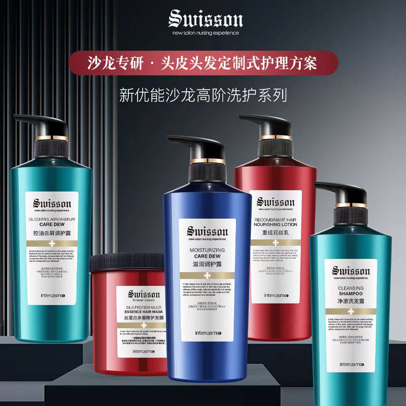 Swisson蕴特优能洗发水护发素丝蛋白多重精修护发膜控油去屑柔顺