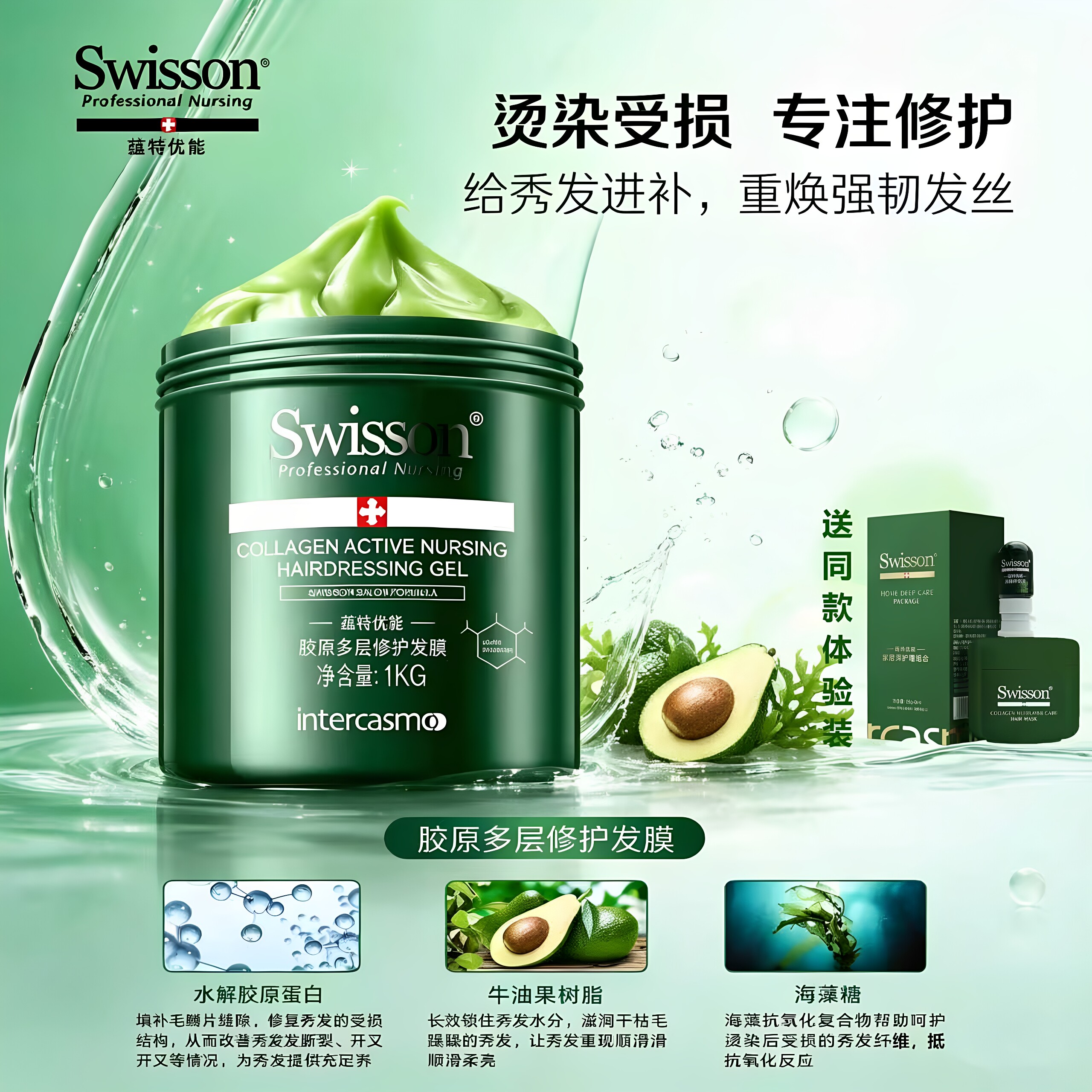 swisson蕴特优能胶原多层臻护修护发膜护理柔顺干枯毛糙染烫受损