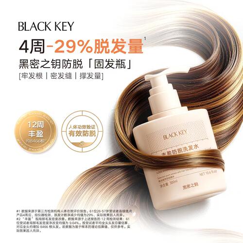 蕴特优能黑密之钥丰盈防脱洗发水