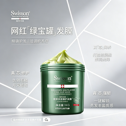 正品蕴特优能胶原多层臻护修护发膜护理免蒸焗油滋养染烫干枯受损