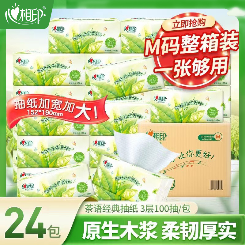 心相印抽纸纸巾整箱家用实惠装M码餐巾纸卫生纸面巾纸24包擦手纸