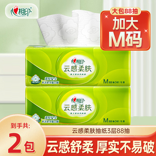 心相印抽纸云感柔肤抽纸面巾纸中号M号大包装软抽纸纸巾 3层88抽
