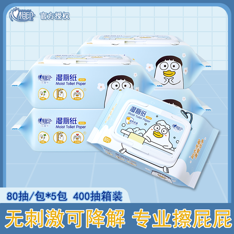心相印湿巾成人湿厕纸卫生私处洁阴实惠家庭装5包400片家庭装洁肤在类目 洗护清洁剂/卫生巾/纸/香薰, 纸品/湿巾, 湿厕纸中 - 来自Buy2taobao.com提供专业的淘宝代购服务