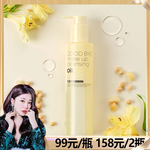 韩国BOM/碧波曼卸妆油去角质