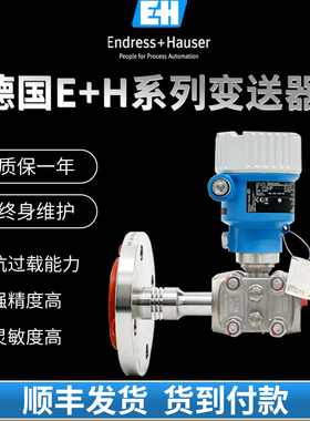 E+H恩德斯豪斯智能压力变送器高精度差压变送器带数显PMD55B