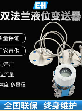 PMD PMP双法兰单法兰液位隔膜式压力 差压变送器4~20mAhart