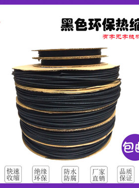 包邮黑色热缩管绝缘套管环保加厚耐磨2倍收缩电工1mm-200mm