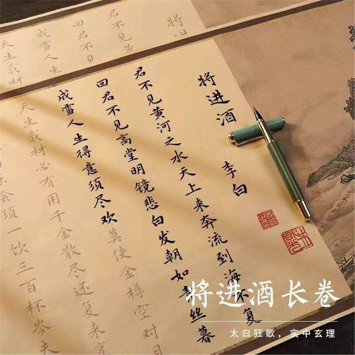 将进酒李白诗集字帖临摹卷轴长卷毛笔字软笔成人入门手抄宣纸描红,文具电教/文化用品/商务用品,宣纸,淘宝优惠券,粉丝福利购,淘宝优惠卷