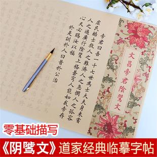 文昌帝君阴骘文道家经典宣纸长卷道德经临摹小楷字帖书法抄经练字
